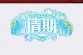 安庆安庆专业催债公司的催债流程和方法